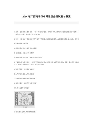 2014年广西南宁市中考思想品德试题及答案.doc