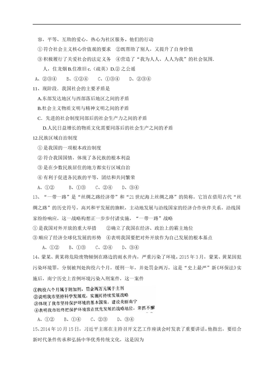 2015年广西南宁市中考思想品德试题及答案.doc_第3页