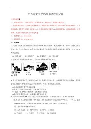 2015年广西南宁市中考思想品德试题及答案.doc