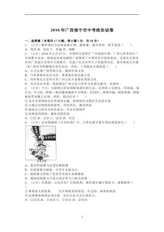 2016年广西南宁市中考思想品德试题及答案.doc