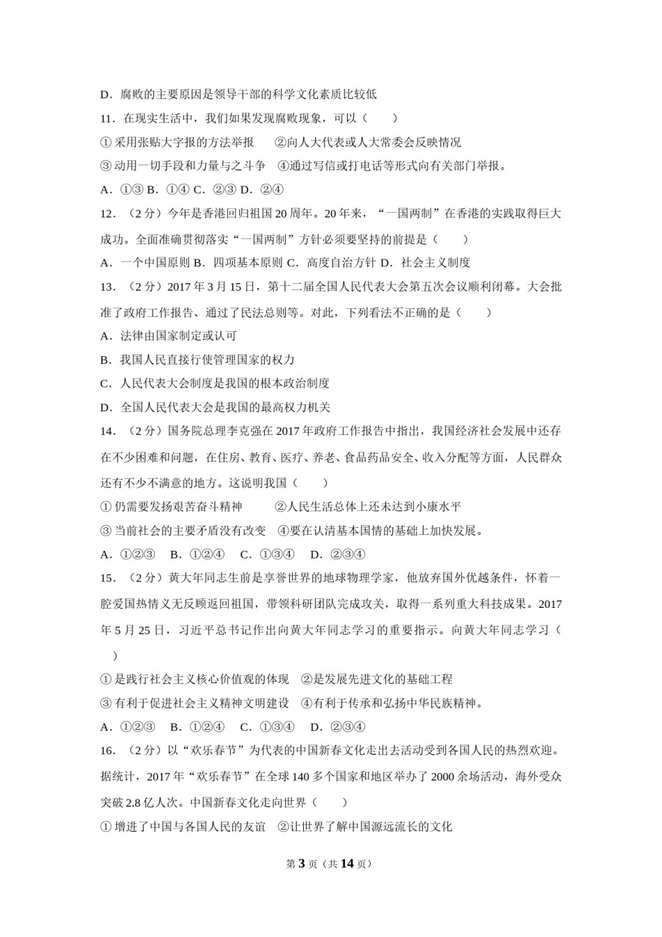 2017年广西南宁市中考思想品德试题及答案.doc_第3页