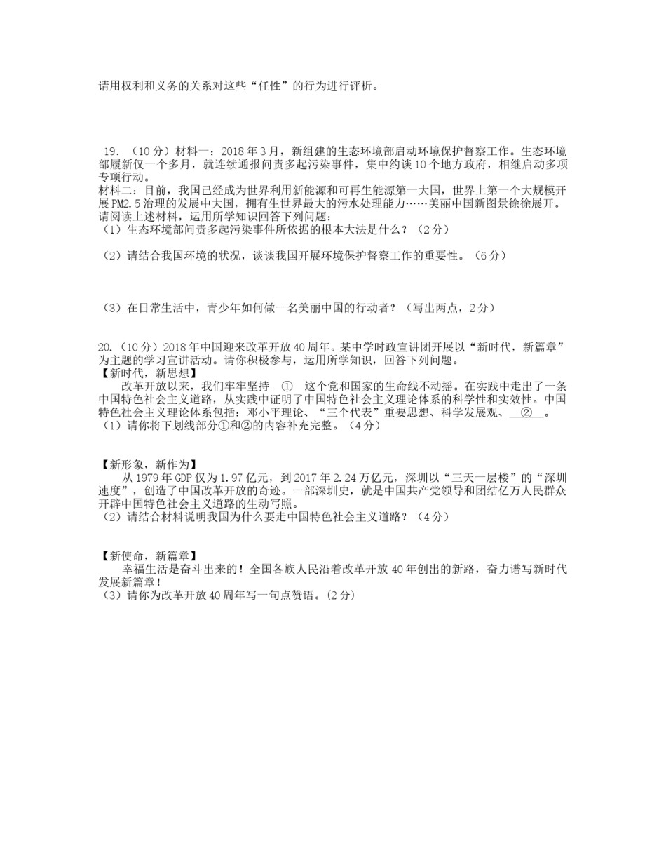 2018年广西南宁市中考思想品德试题及答案.doc_第3页