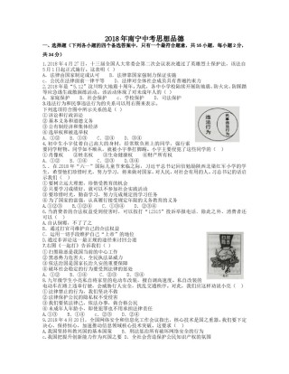 2018年广西南宁市中考思想品德试题及答案.doc