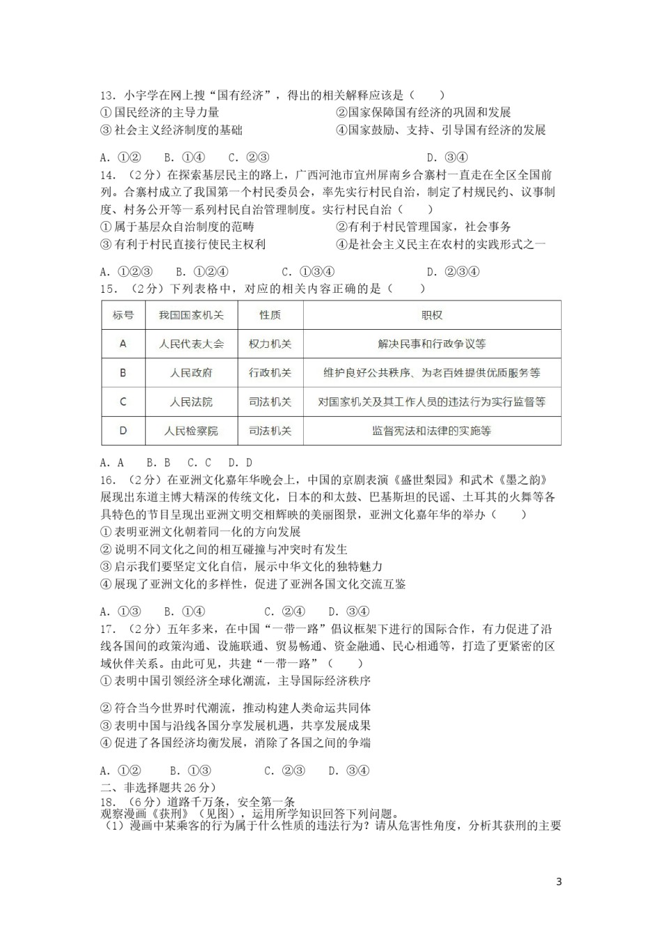 2019年广西南宁市中考思想品德试题及答案.doc_第3页