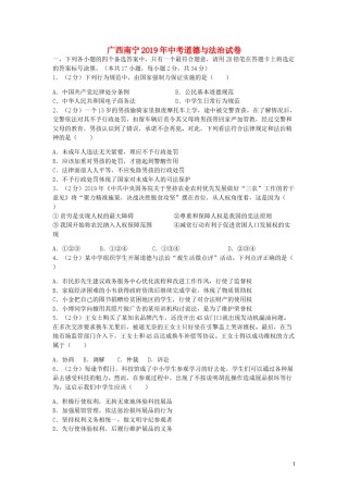 2019年广西南宁市中考思想品德试题及答案.doc