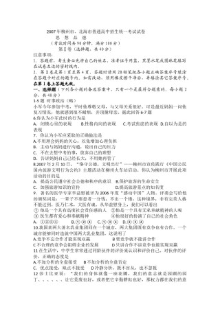 2007年柳州市思想品德试卷.docx