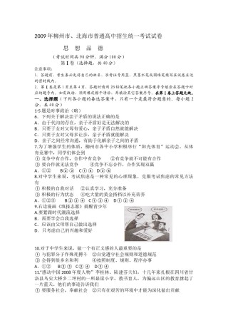 2009年柳州市思想品德试卷.docx