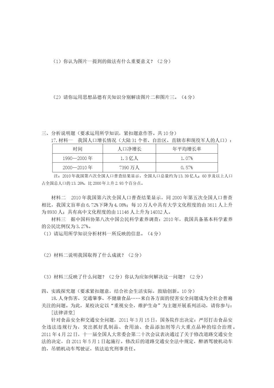 2011年柳州市思想品德试卷.docx_第3页