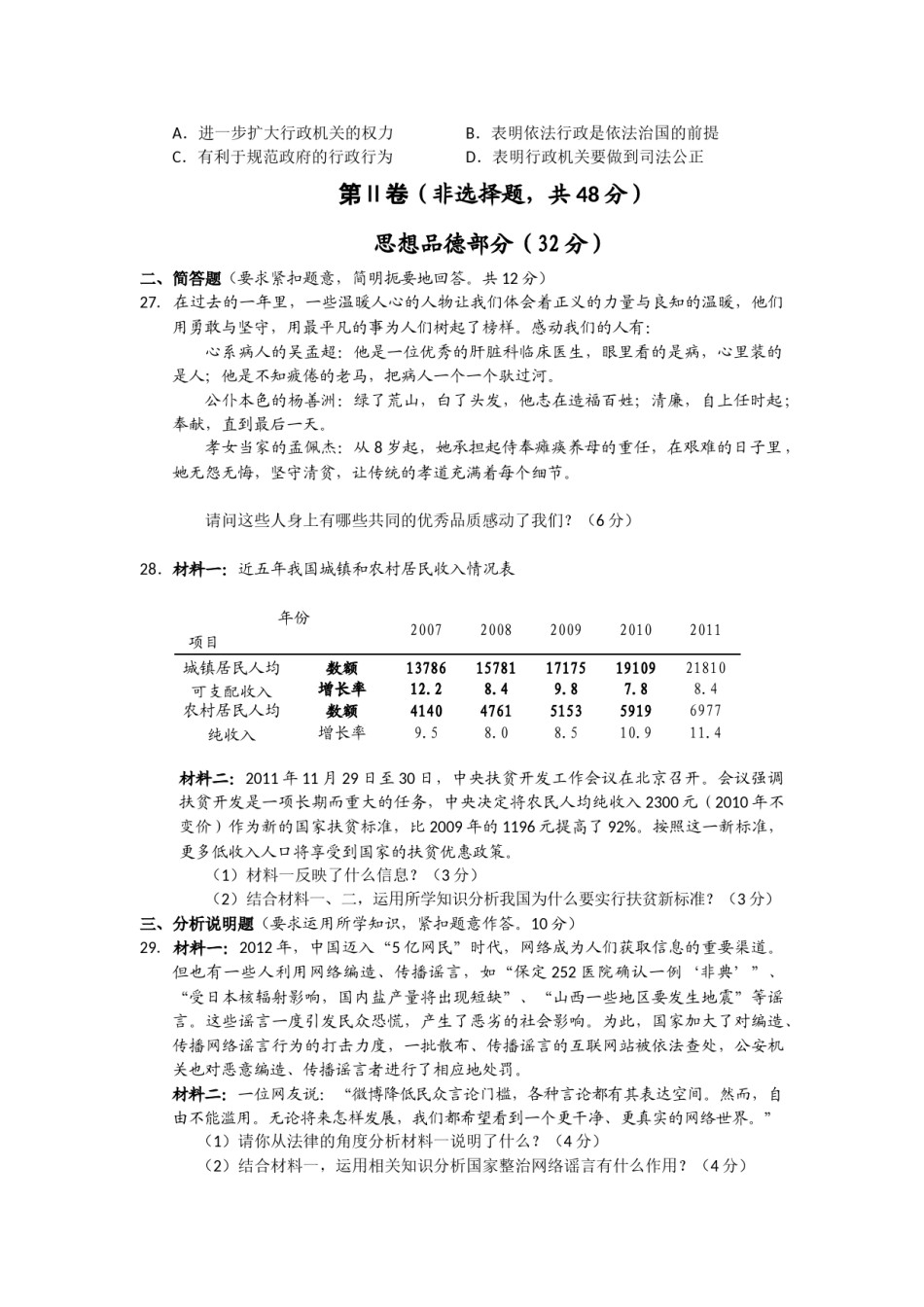 2012年柳州市思想品德试卷.docx_第3页
