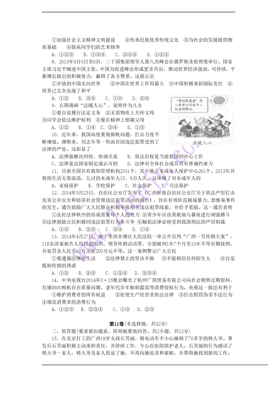 2014年柳州市思想品德试卷.doc_第2页