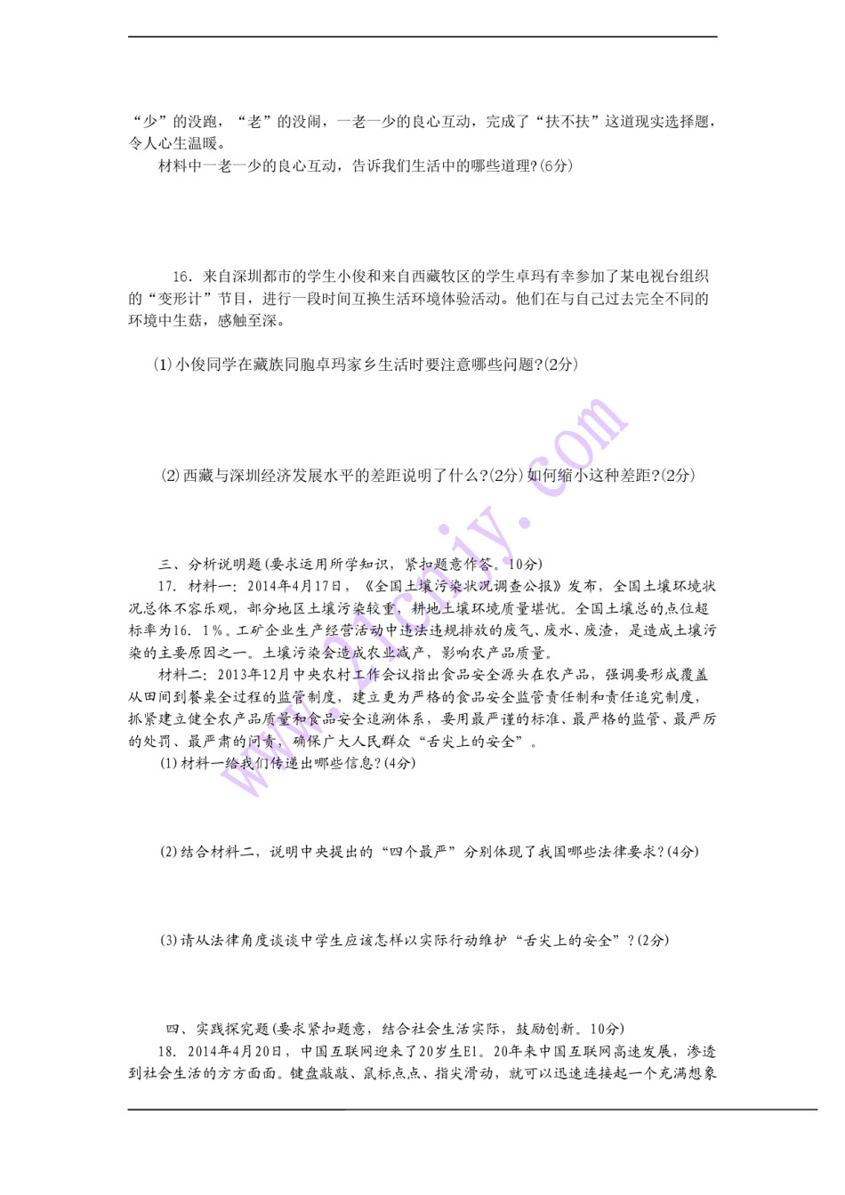 2014年柳州市思想品德试卷.doc_第3页