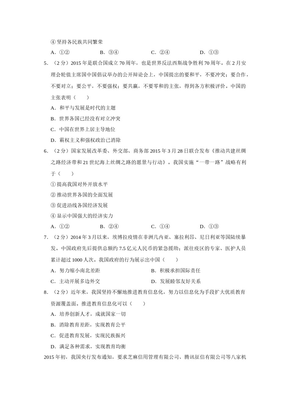 2015年广西柳州市中考政治试题（空白卷）.docx_第2页
