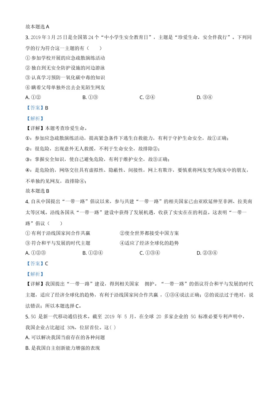 2019年广西柳州市中考政治试题（解析）.doc_第2页