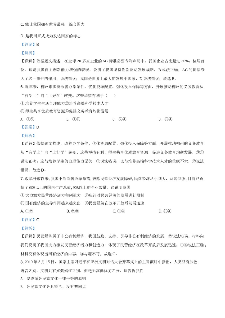 2019年广西柳州市中考政治试题（解析）.doc_第3页