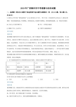 2019年广西柳州市中考政治试题（解析）.doc