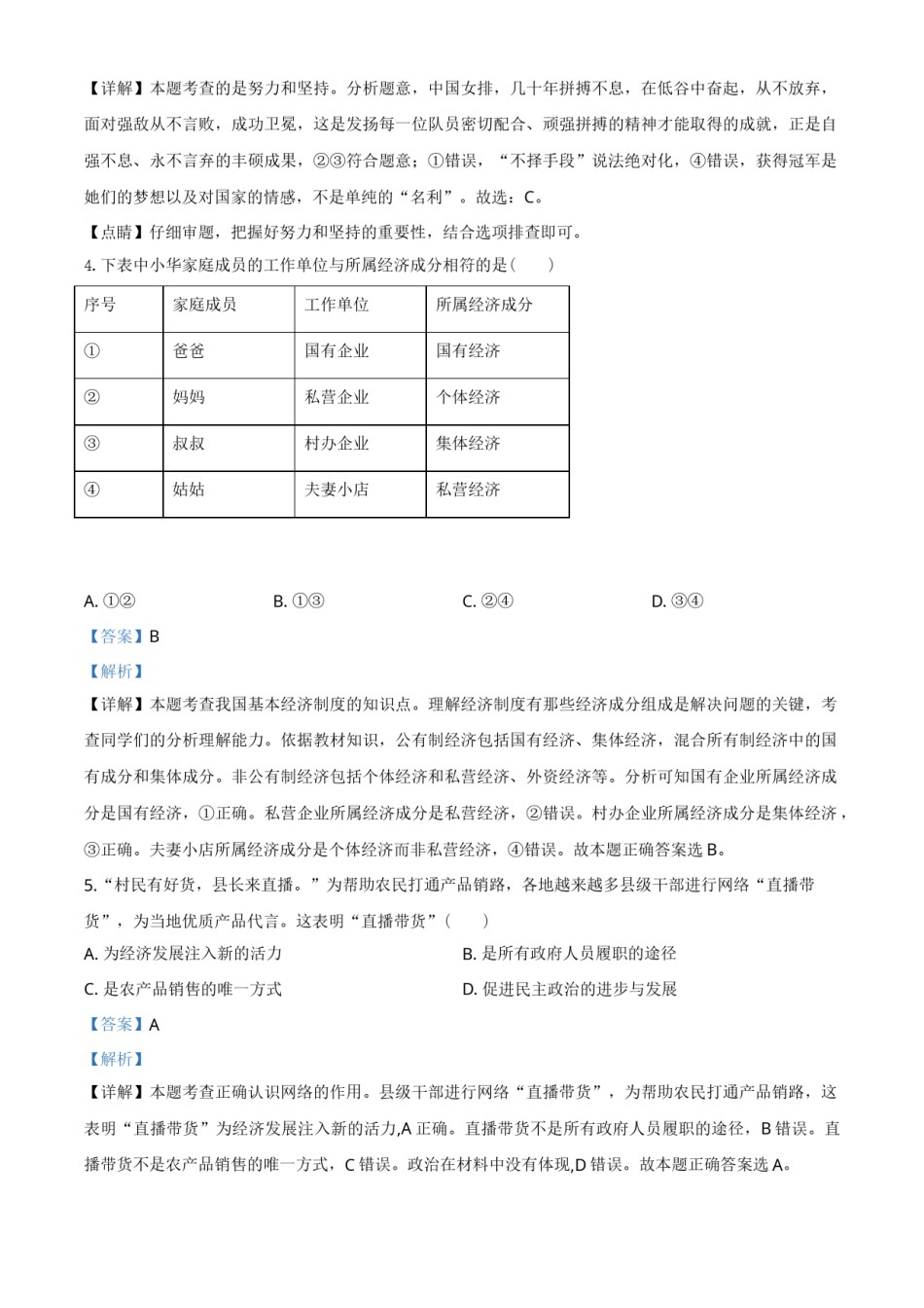 2020年广西柳州市中考政治试题（解析）.doc_第2页