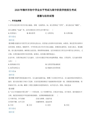 2020年广西柳州市中考政治试题（解析）.doc