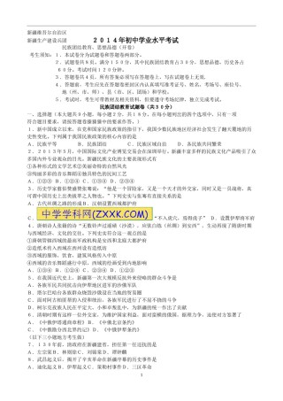 2014年新疆自治区及生产建设兵团政治初中学业水平考试（含民族团结30分）.doc