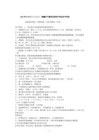 2015年新疆自治区及生产建设兵团中考政治试题及答案.doc