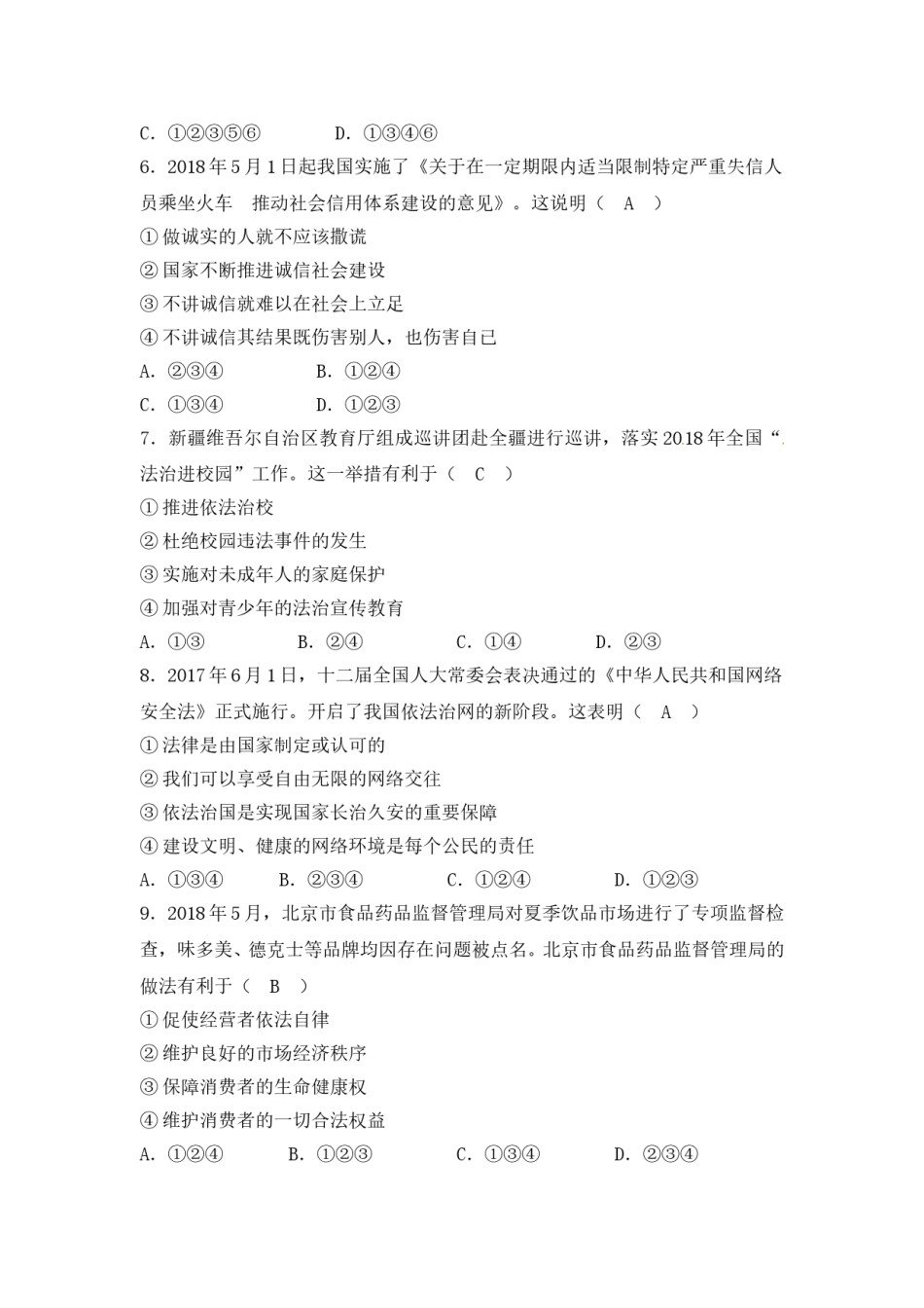 2018年新疆生产建设兵团中考思想品德试题（word版，含解析）.doc_第2页
