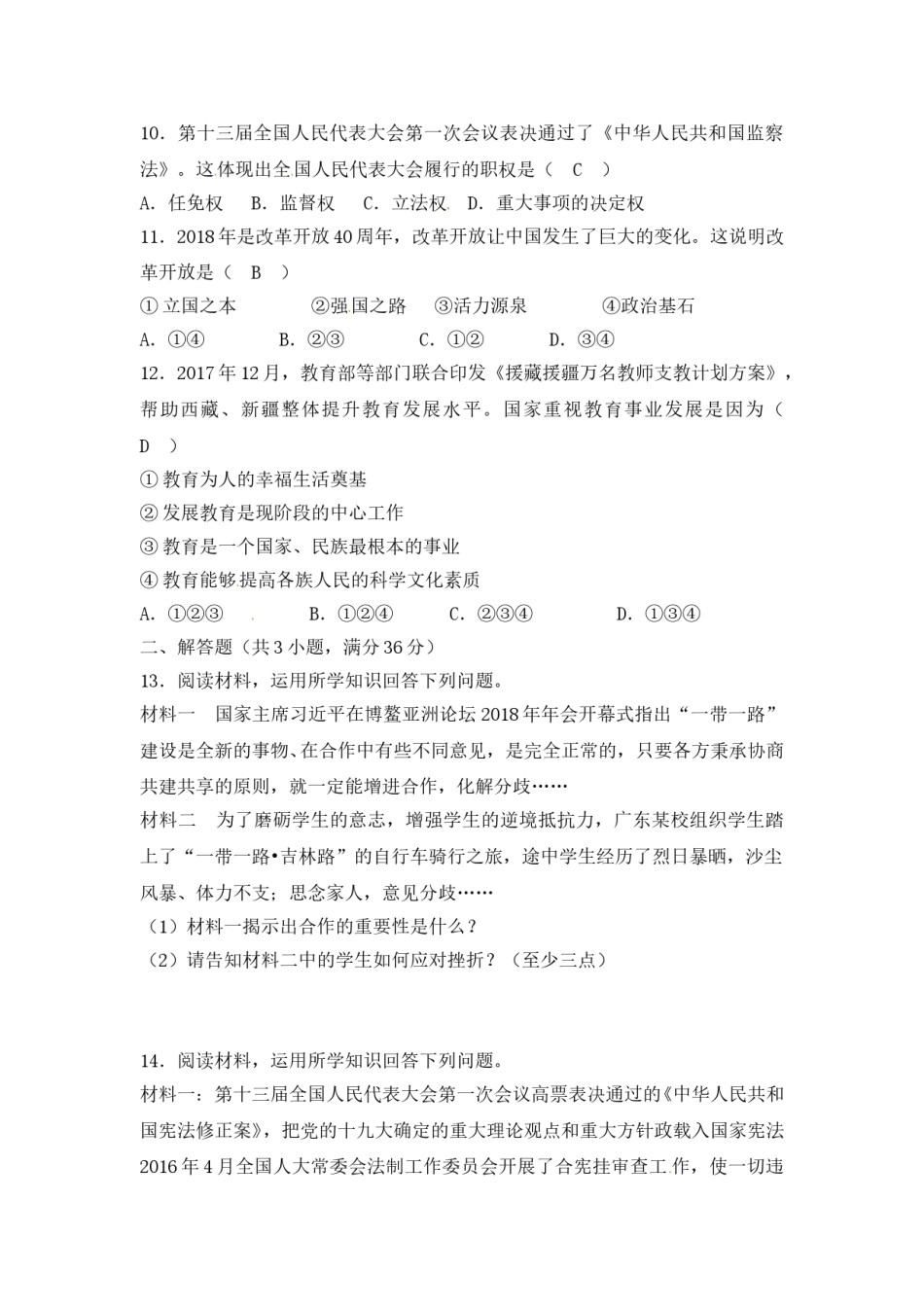 2018年新疆生产建设兵团中考思想品德试题（word版，含解析）.doc_第3页