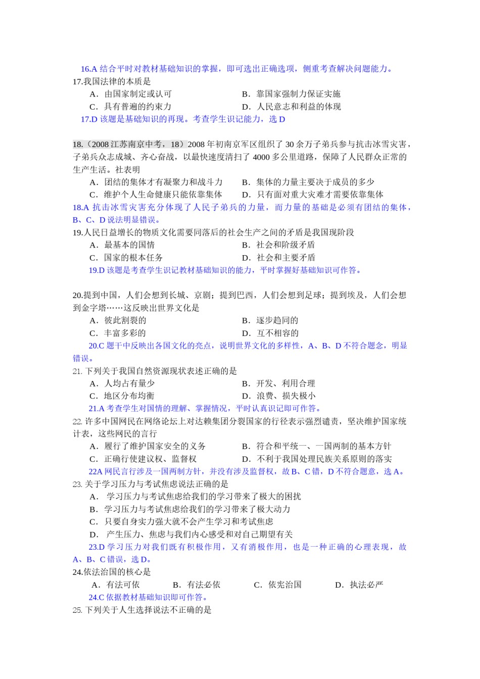 2008南京市中考政治试题及答案.doc_第3页