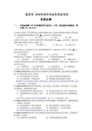 2008南京市中考政治试题及答案.doc