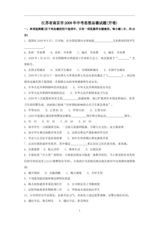 2009南京市中考政治试题及答案.doc