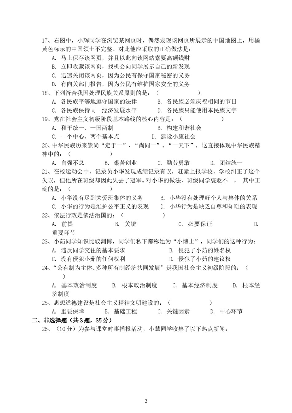 2010南京市中考政治试题及答案.doc_第2页