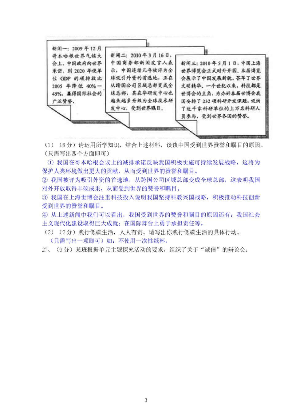 2010南京市中考政治试题及答案.doc_第3页