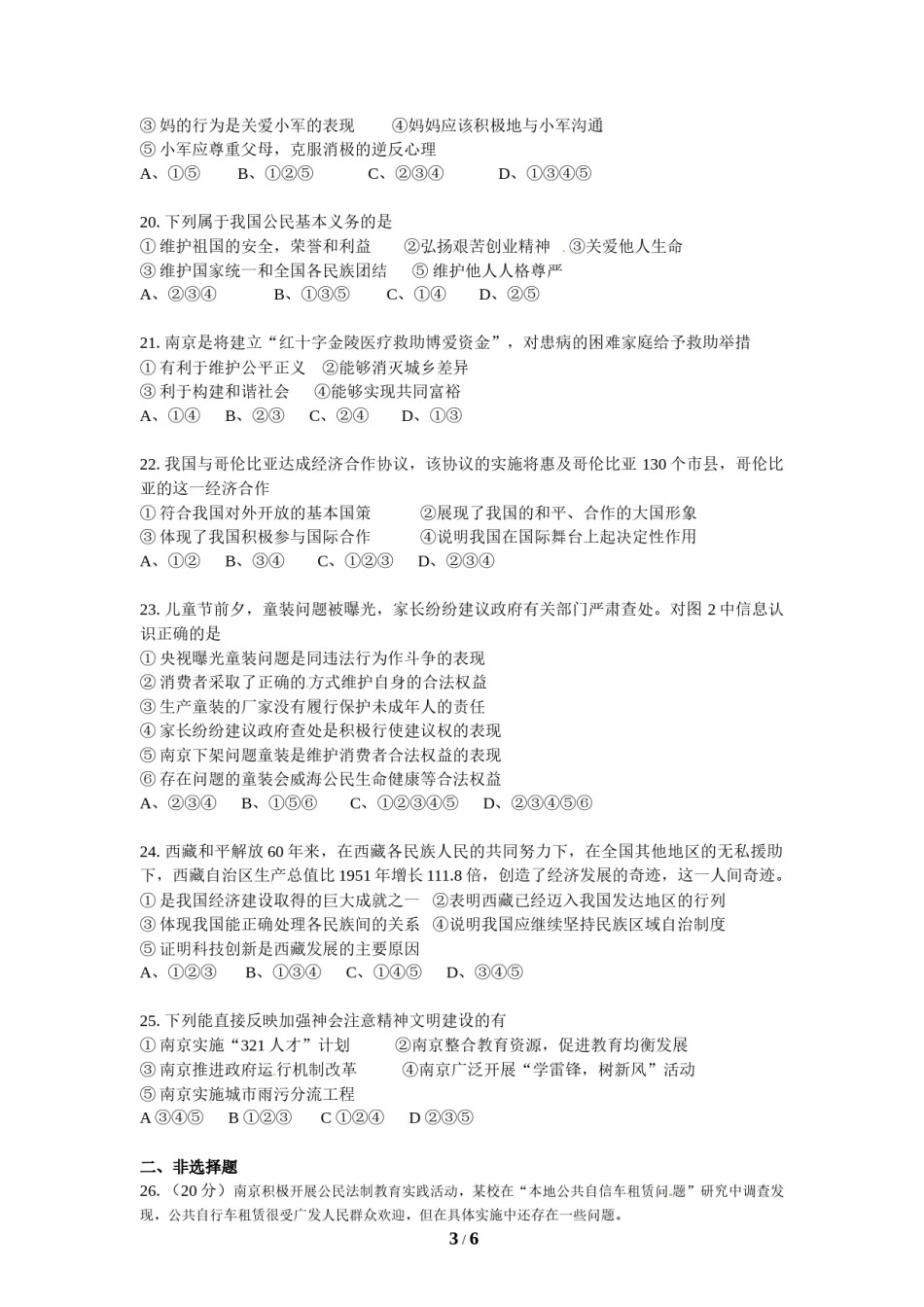 2012南京市中考政治试题及答案.doc_第3页