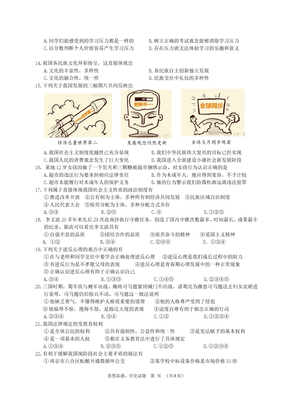 2013南京市中考政治试题及答案.doc_第2页