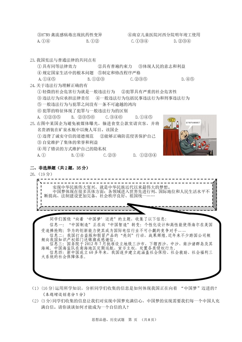 2013南京市中考政治试题及答案.doc_第3页