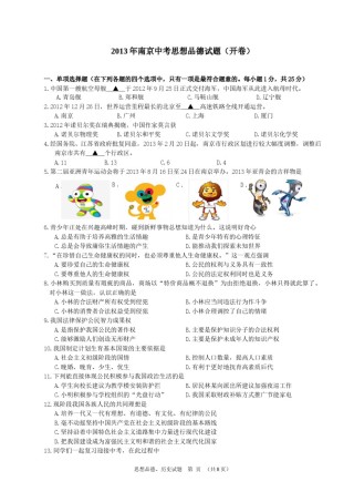 2013南京市中考政治试题及答案.doc