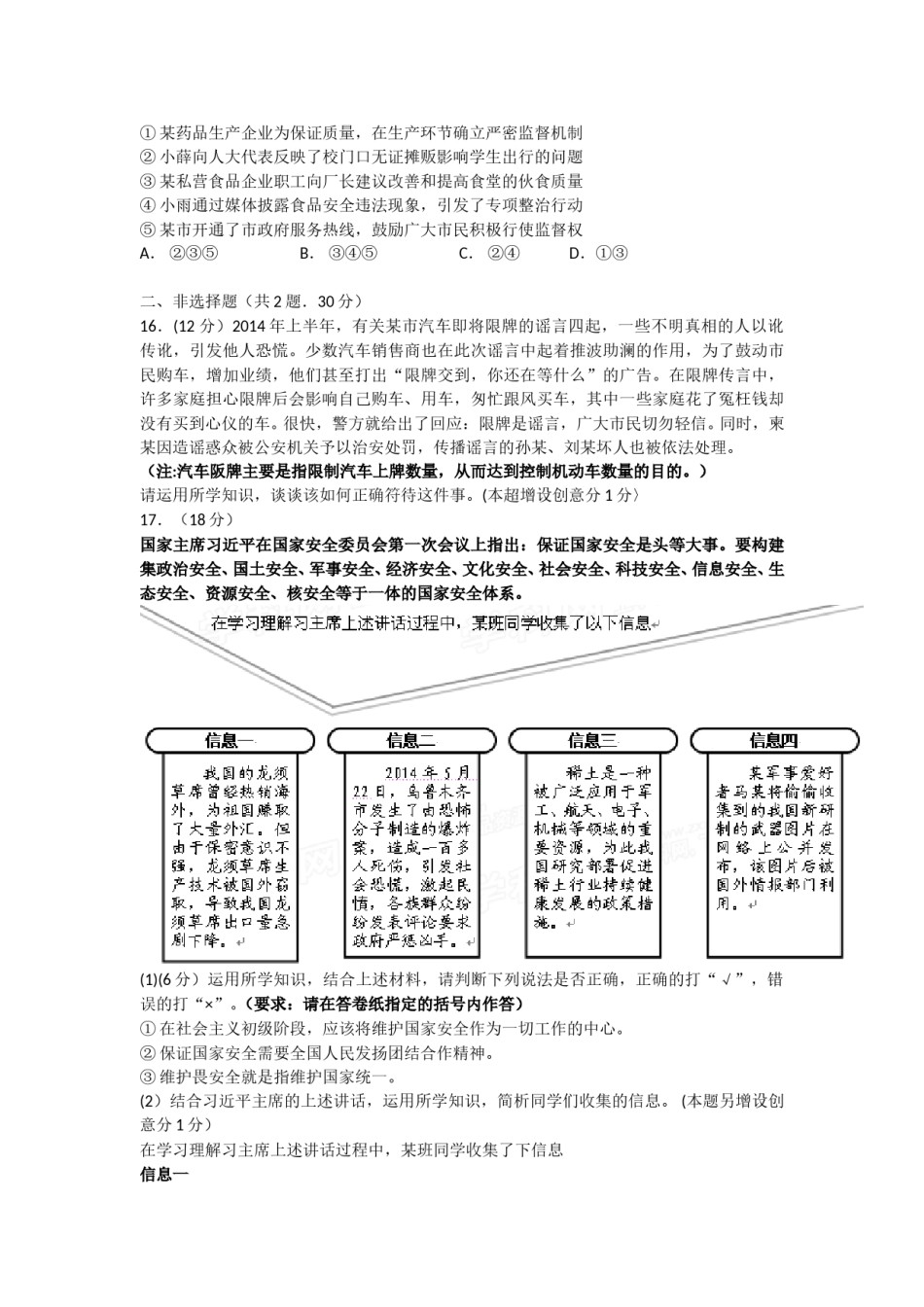 2014南京市中考政治试题及答案.doc_第3页