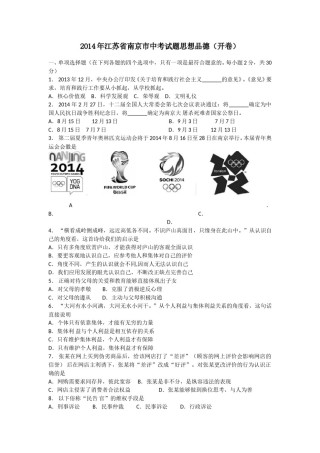 2014南京市中考政治试题及答案.doc