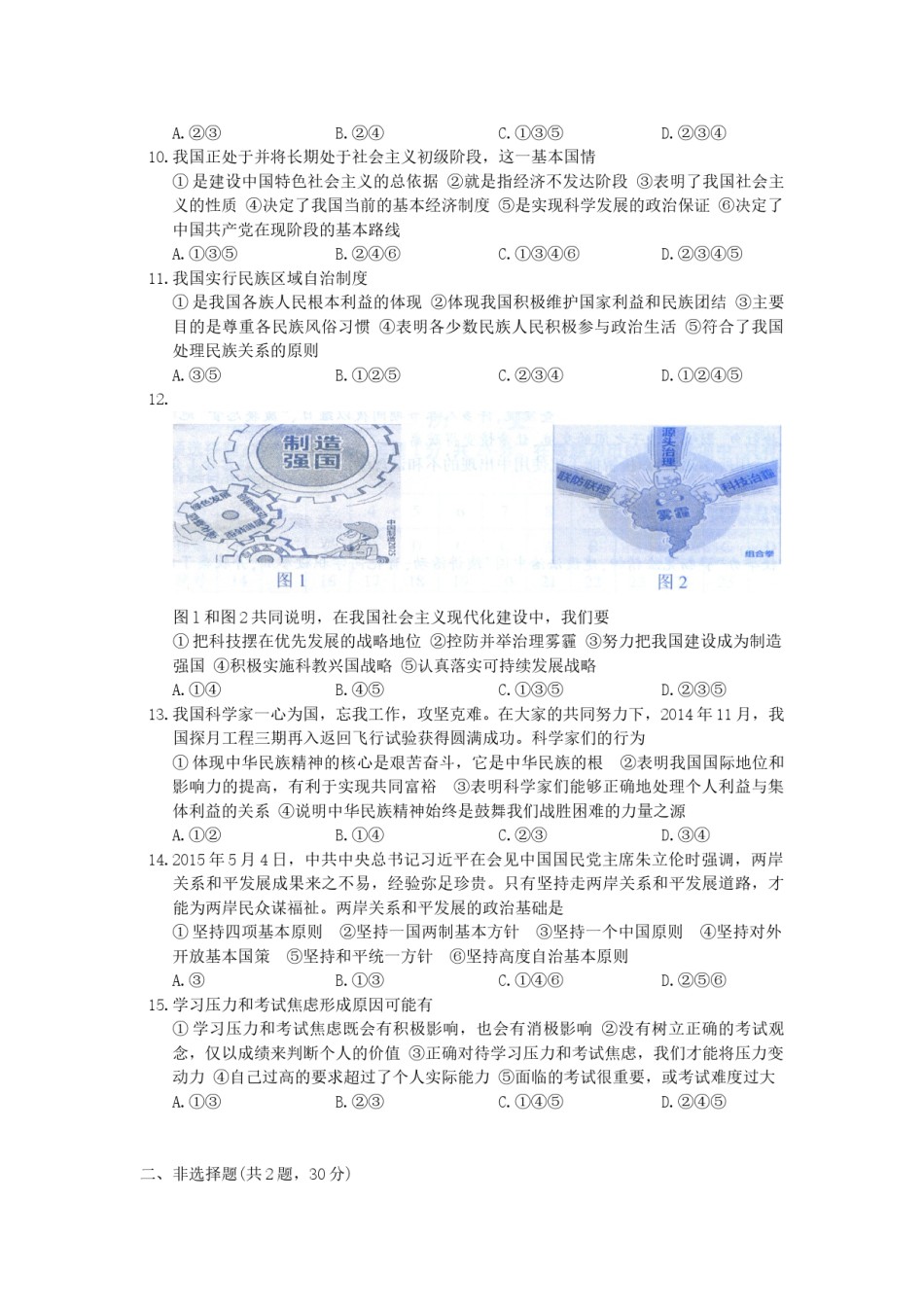 2015南京市中考政治试题及答案.doc_第2页
