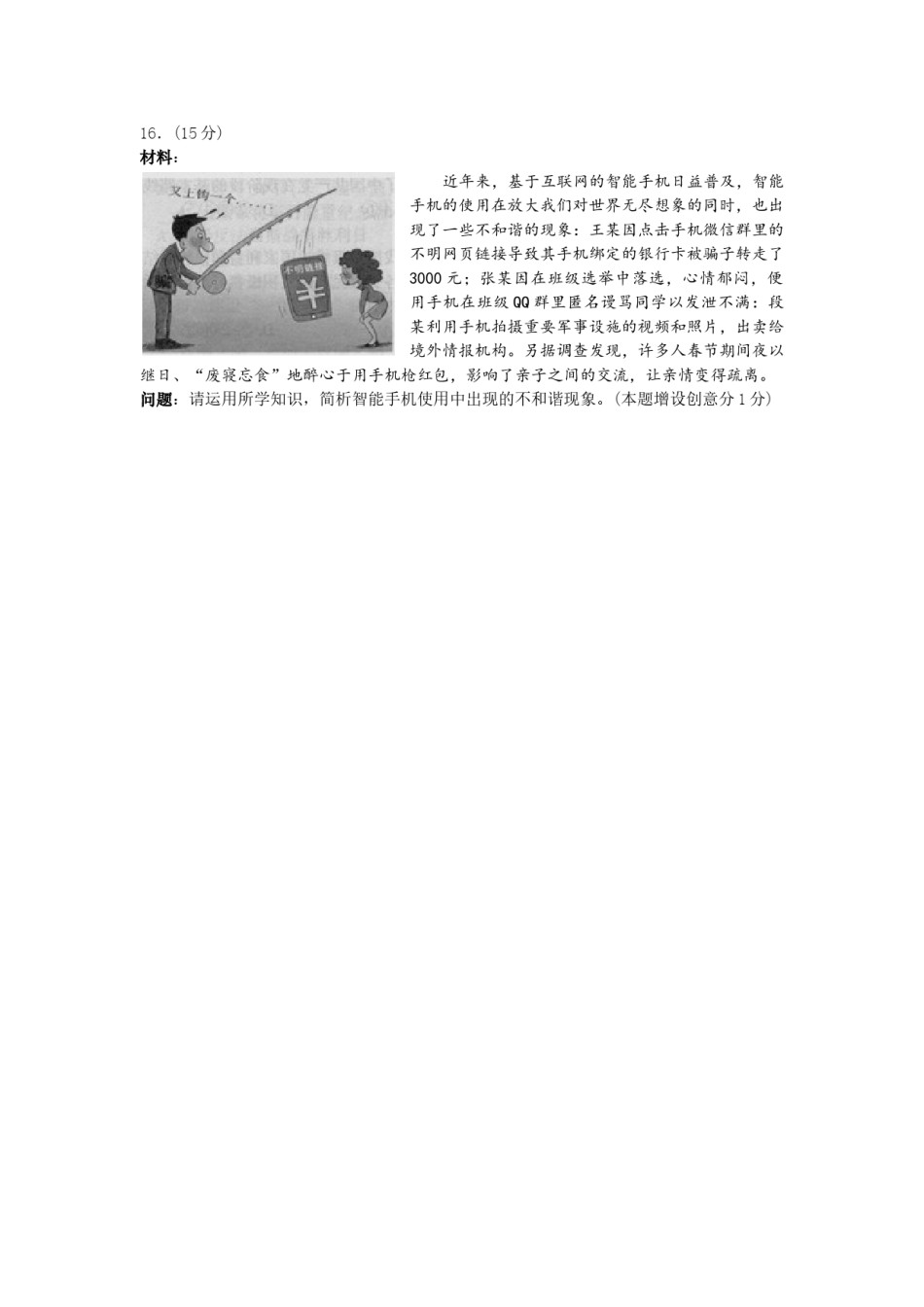 2015南京市中考政治试题及答案.doc_第3页