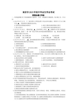 2015南京市中考政治试题及答案.doc