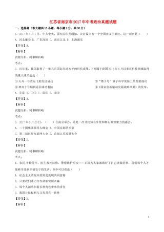2017南京市中考政治试题及答案.doc