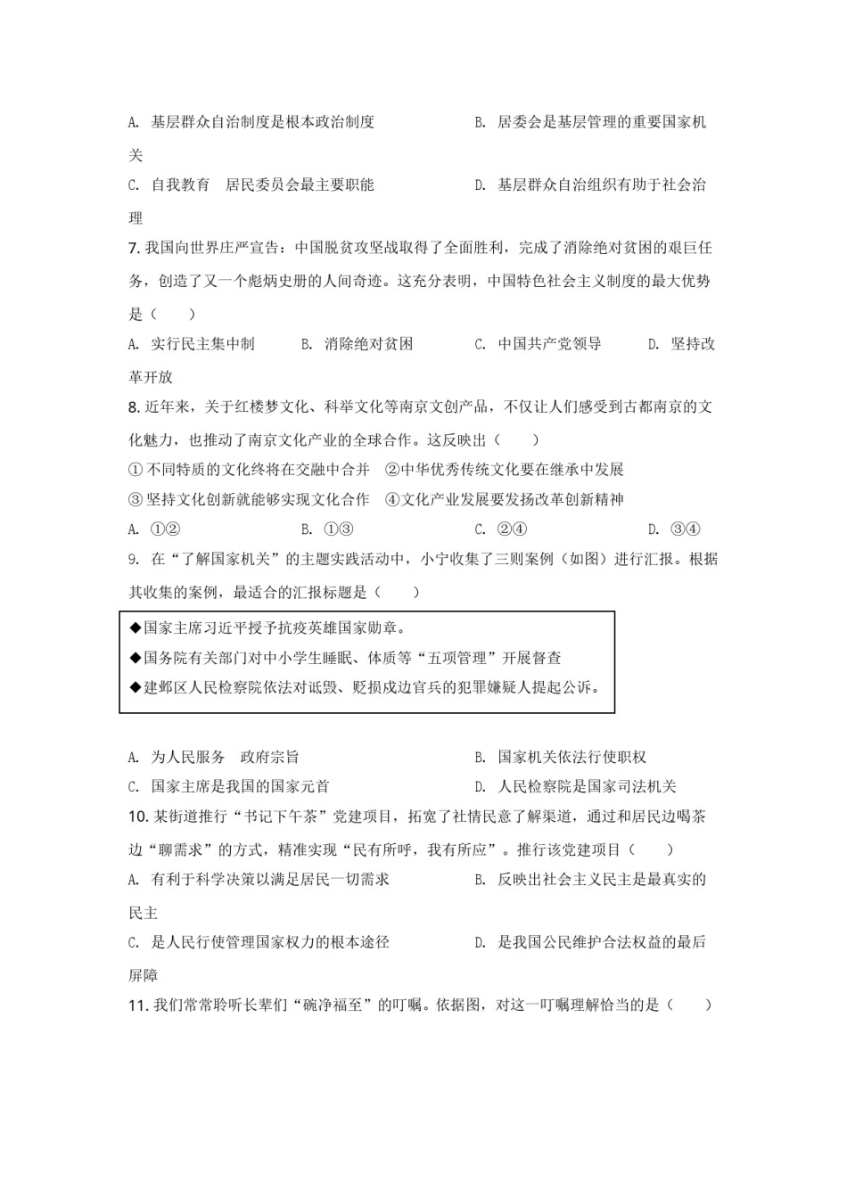2021南京市中考政治试题及答案.doc_第2页