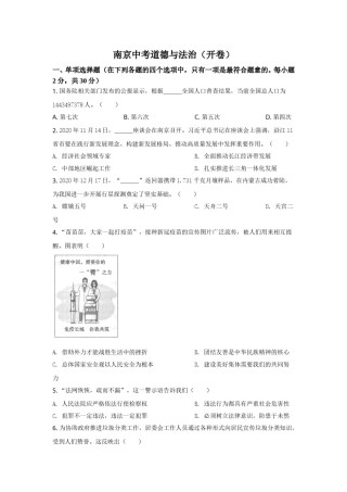 2021南京市中考政治试题及答案.doc