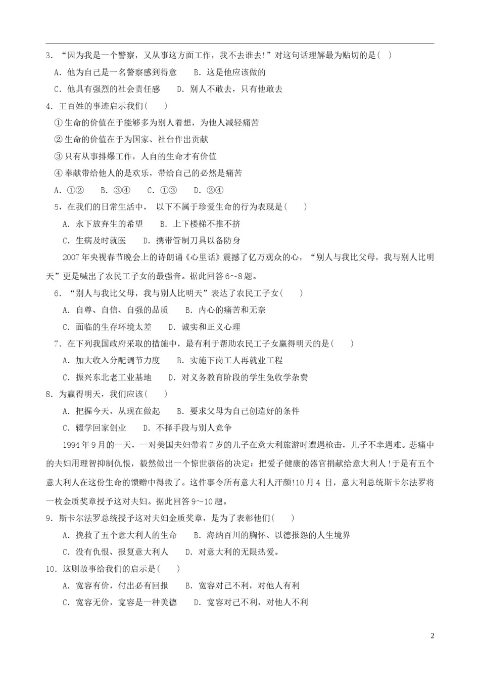 2007年江苏省宿迁市中考政治试题及答案.doc_第2页
