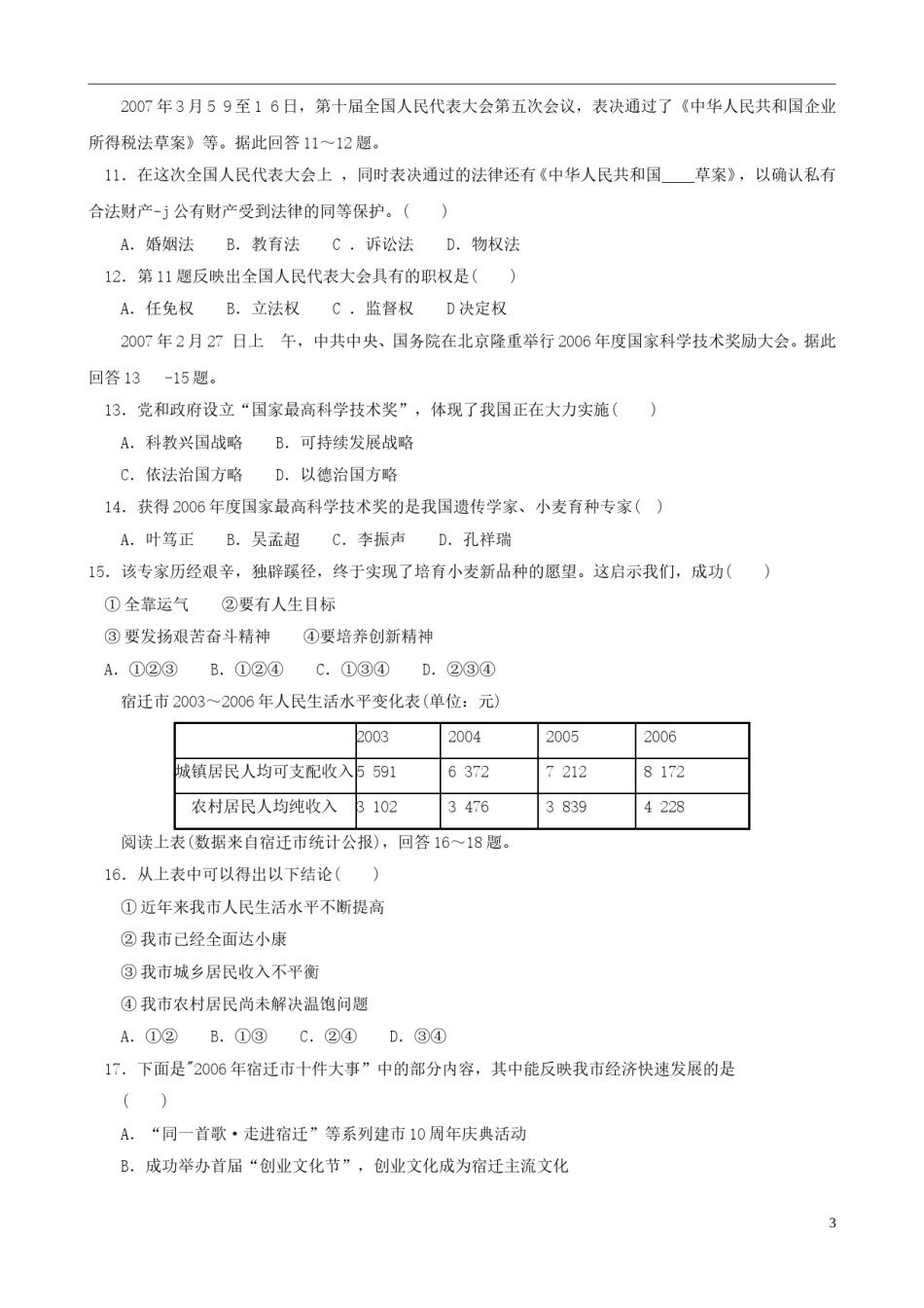 2007年江苏省宿迁市中考政治试题及答案.doc_第3页