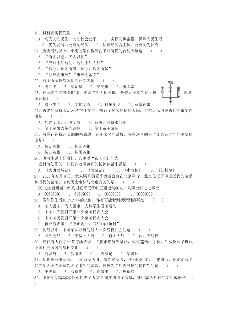 2008年江苏省宿迁市中考政治试题及答案.docx_第3页