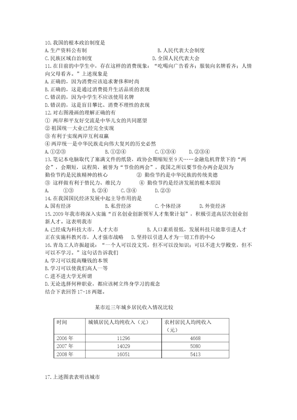 2009年江苏省宿迁市中考政治试题及答案.doc_第2页