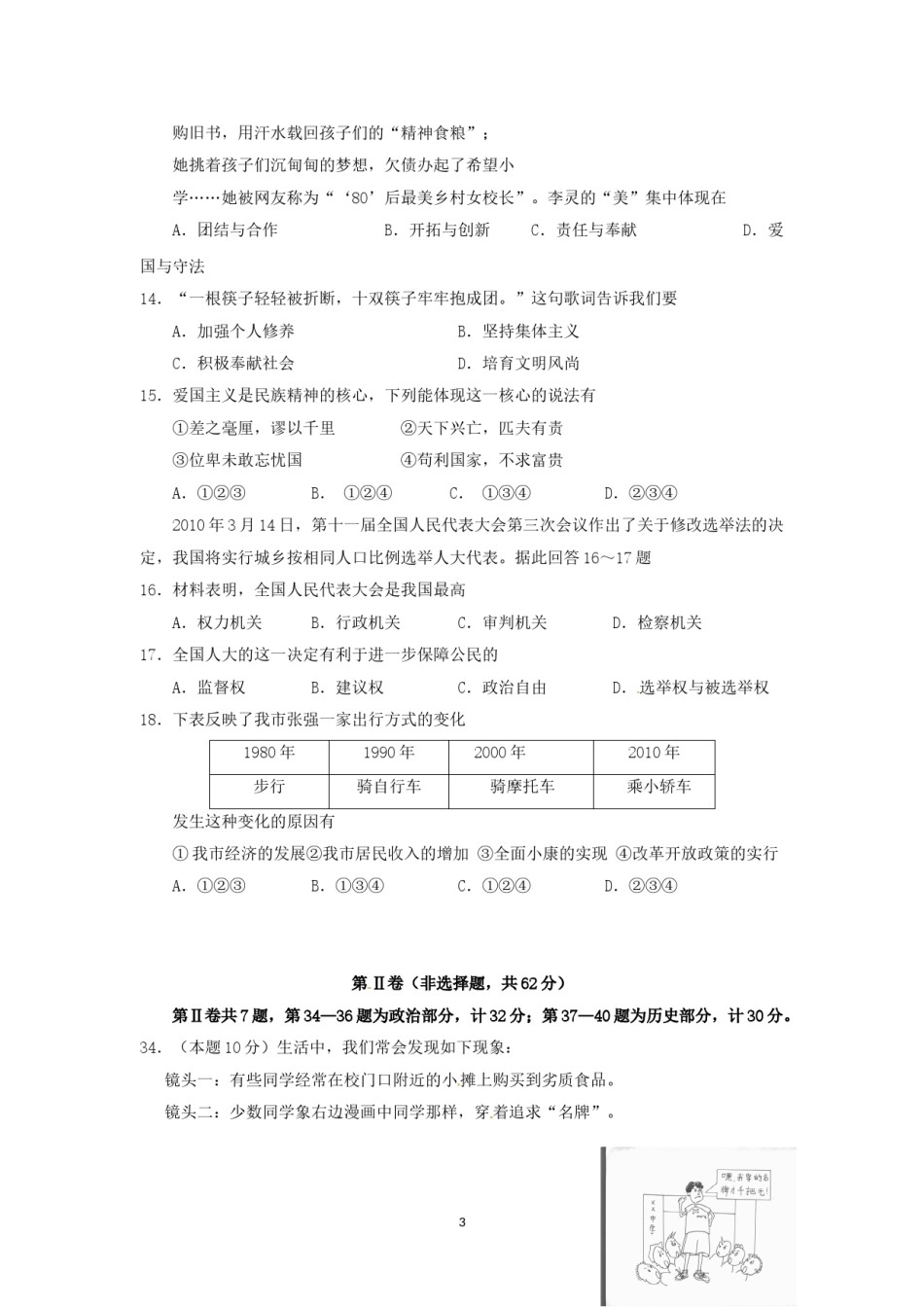 2010年江苏省宿迁市中考政治试题及答案.doc_第3页