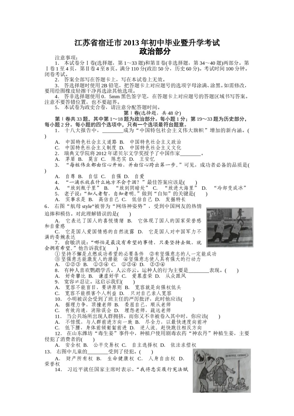 2013年江苏省宿迁市中考政治试题及答案.doc_第1页