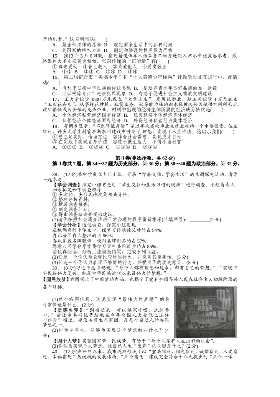 2013年江苏省宿迁市中考政治试题及答案.doc_第2页
