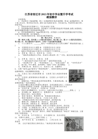 2013年江苏省宿迁市中考政治试题及答案.doc